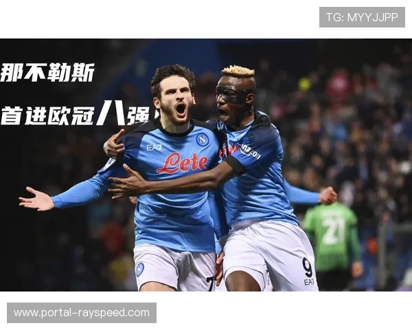 诺亚·朗批评那不勒斯欧冠表现 并对个人出场时间表示不满